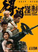 大胆的挑战