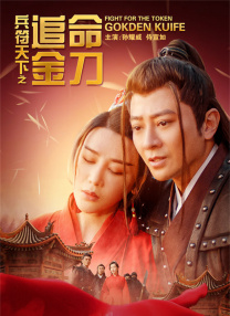 人妻的爱欲交易