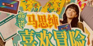 一年十二个男人